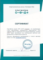 Сертификат ОФД