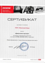 Сертификат DORS